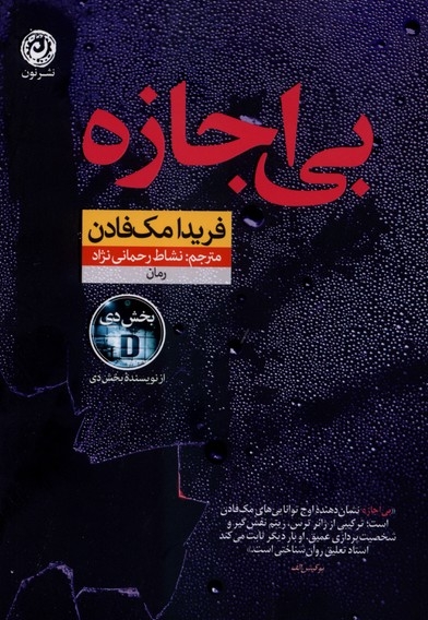 بی اجازه